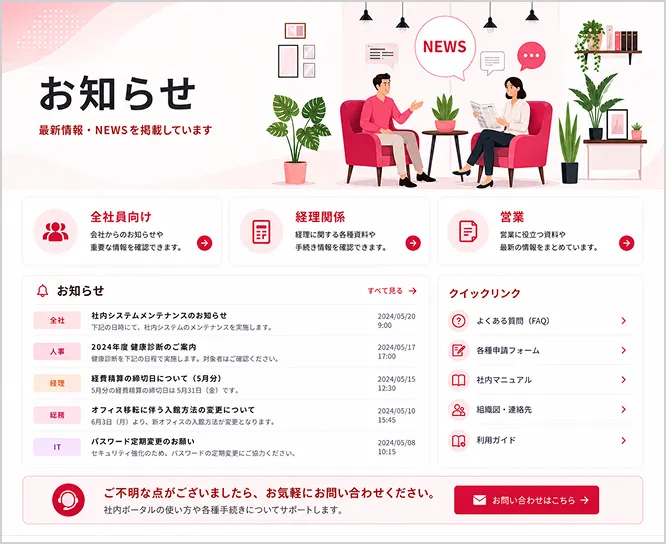 SharePoint社内ポータルサイトのお知らせページデザインイメージ