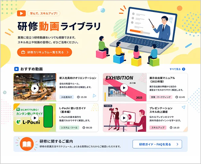 SharePoint社内ポータルサイトのライブラリページデザインイメージ