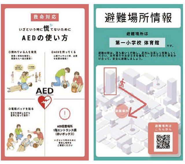 建物からのお知らせ例