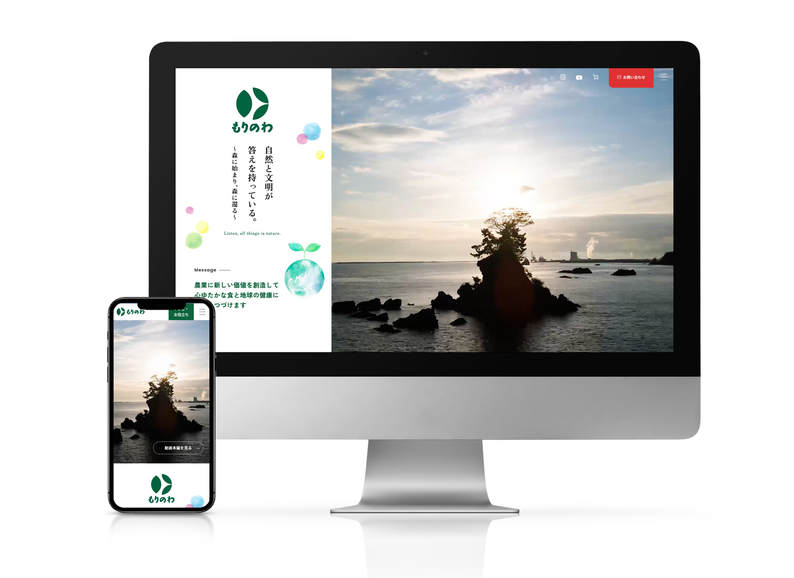 株式会社森の環様　WEBサイト