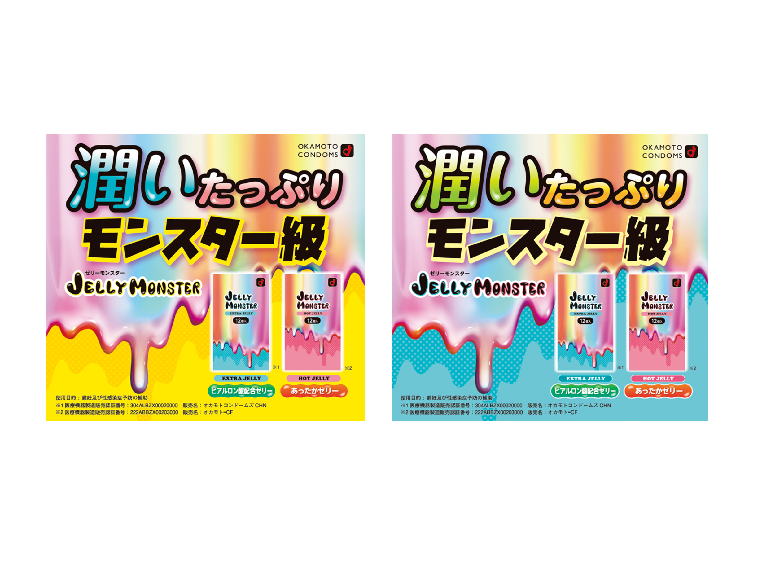 オカモト株式会社様　POP