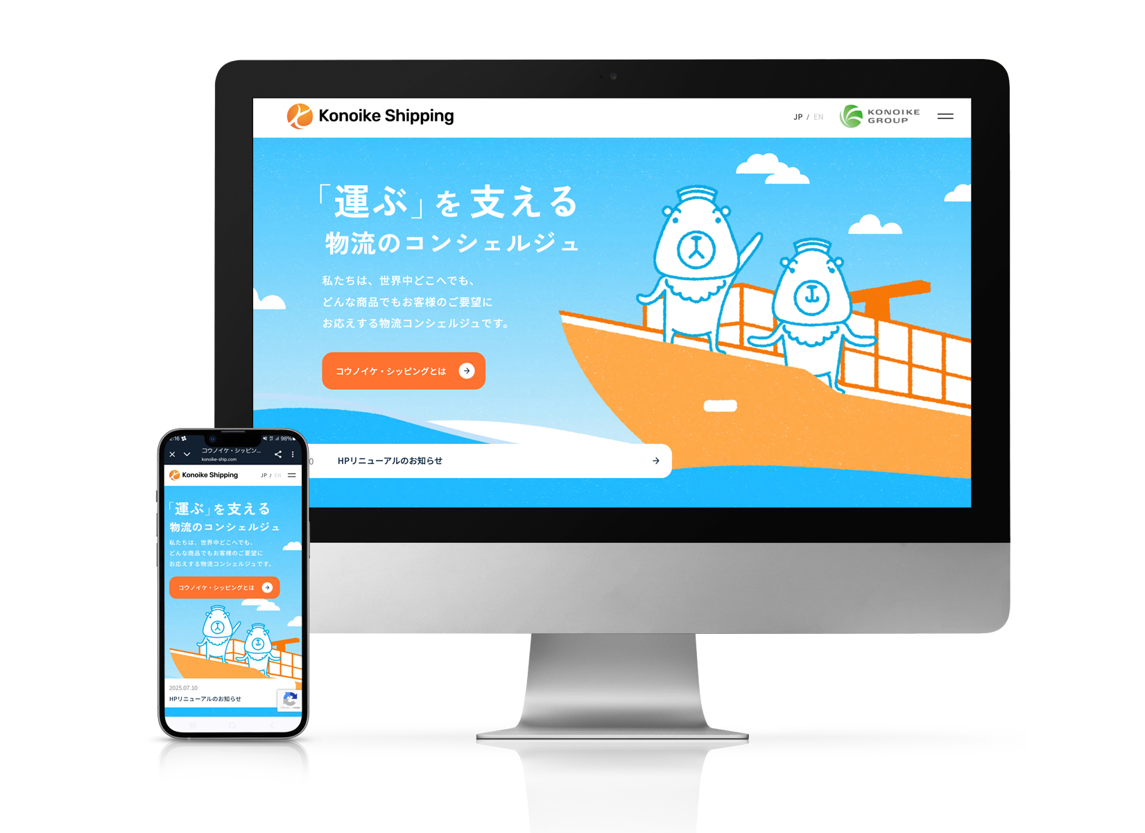 コウノイケ・シッピング株式会社様　WEBサイト