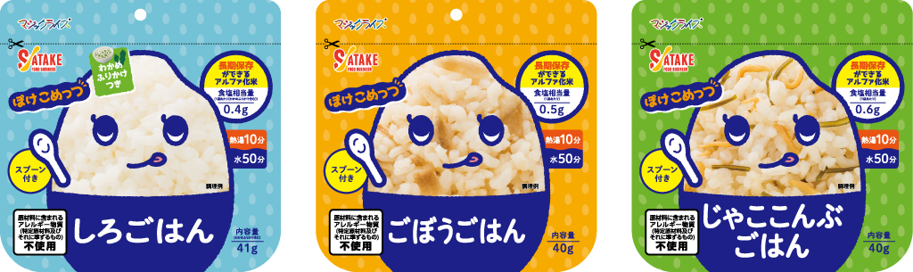 サタケフードビジネス株式会社様　パッケージ