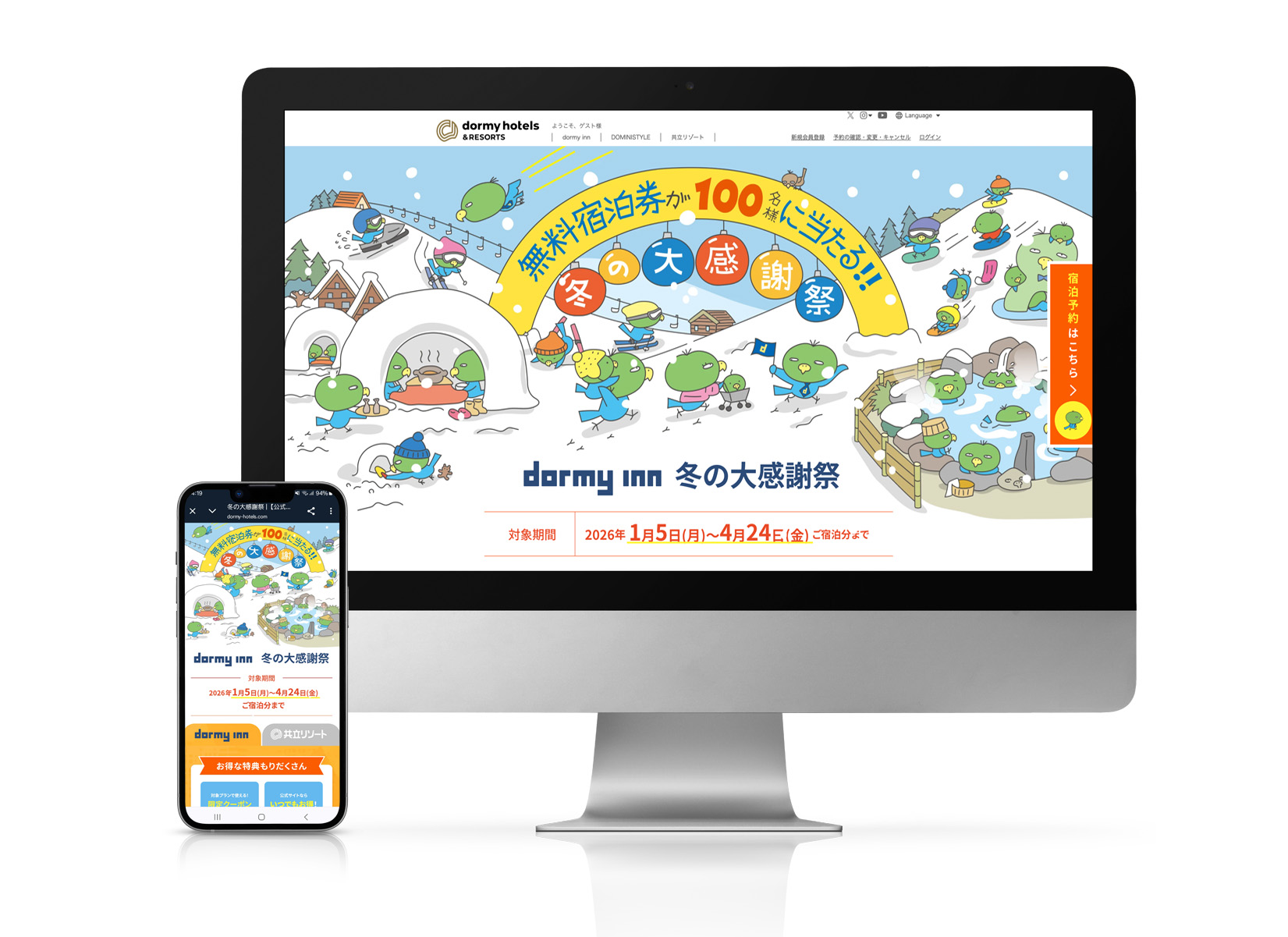 株式会社共立メンテンナス様　キャンペーンLP