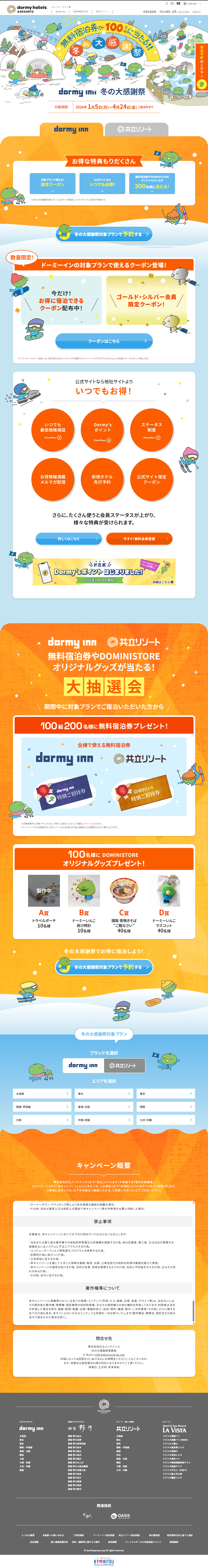 株式会社共立メンテンナス様　キャンペーンLP